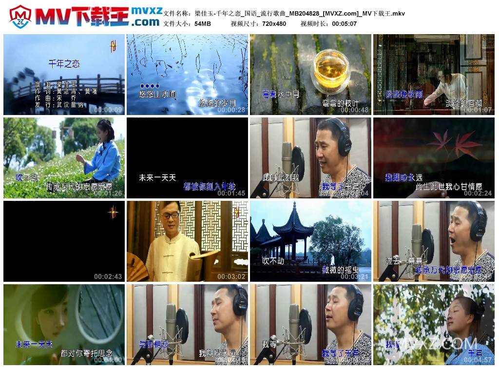 梁佳玉-千年之恋_国语_流行歌曲_MB204828